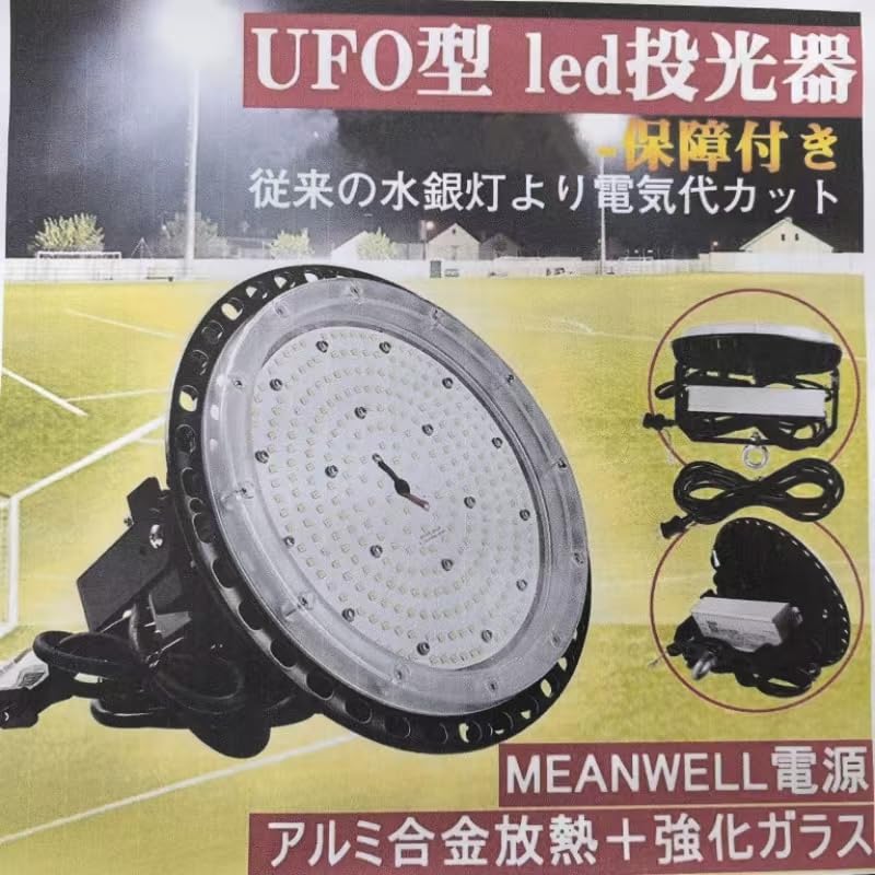 【超明るい】ufo型 led投光器 100W 高天井用led 100w IP65防水 高輝度led 高天井灯 ハイベイライト 屋外作業灯 5M防水ACプラグ付き led 高天井照明 看板用ライト 工場照明 倉庫照明 工事用照明 施設照明 (100w, 昼光色6000K)